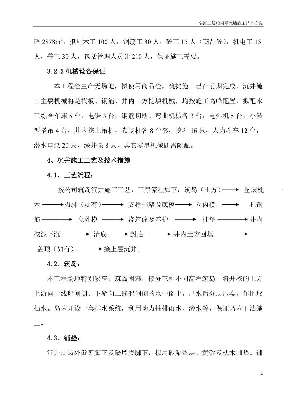 船闸沉井导航墙施工技术方案_第5页