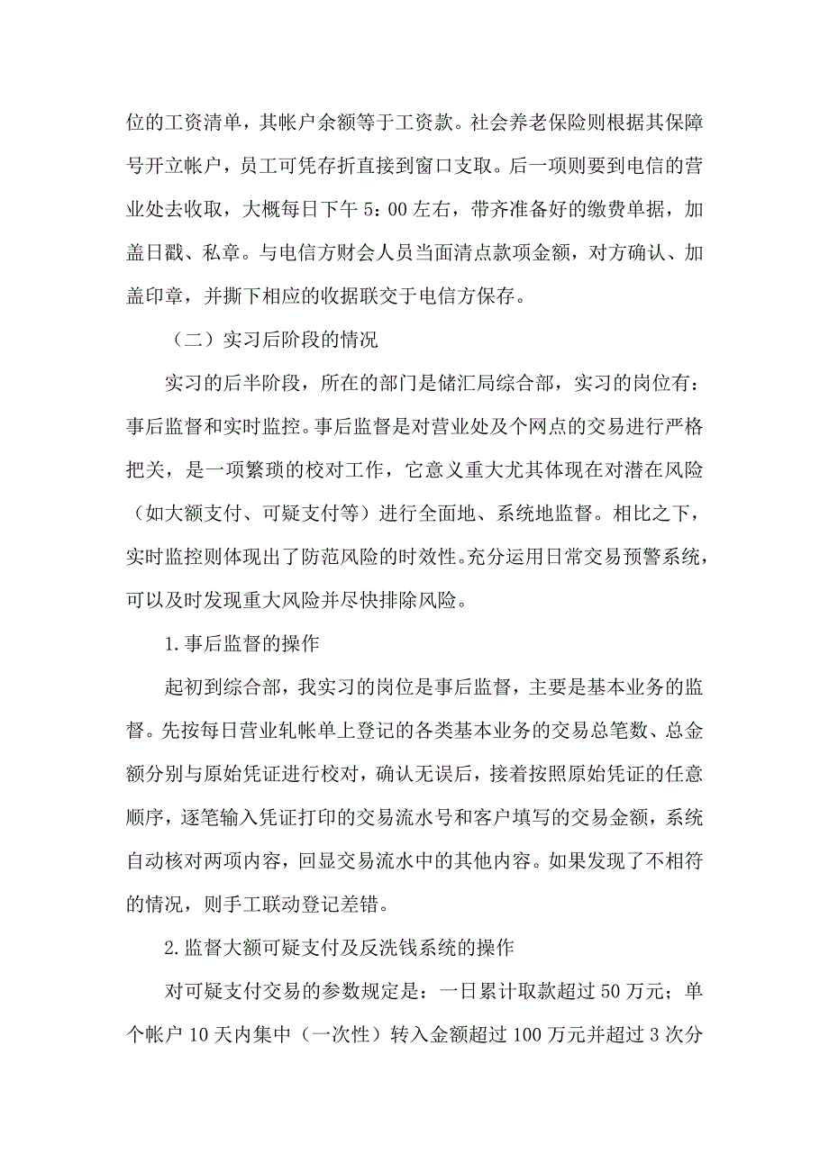 2019年整理--邮政储蓄银行实习报告范文_第3页