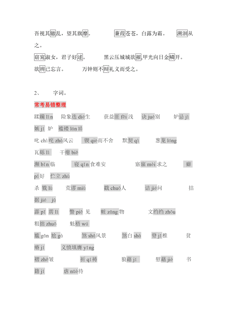 中考语文考前最后一次答题指导_第2页