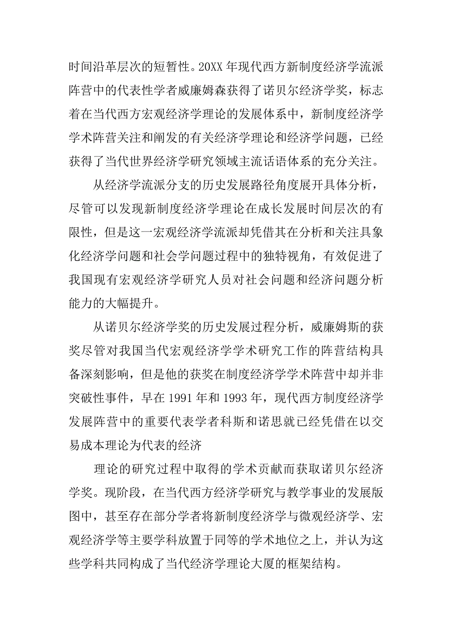 税收制度变迁的路径影响_第2页