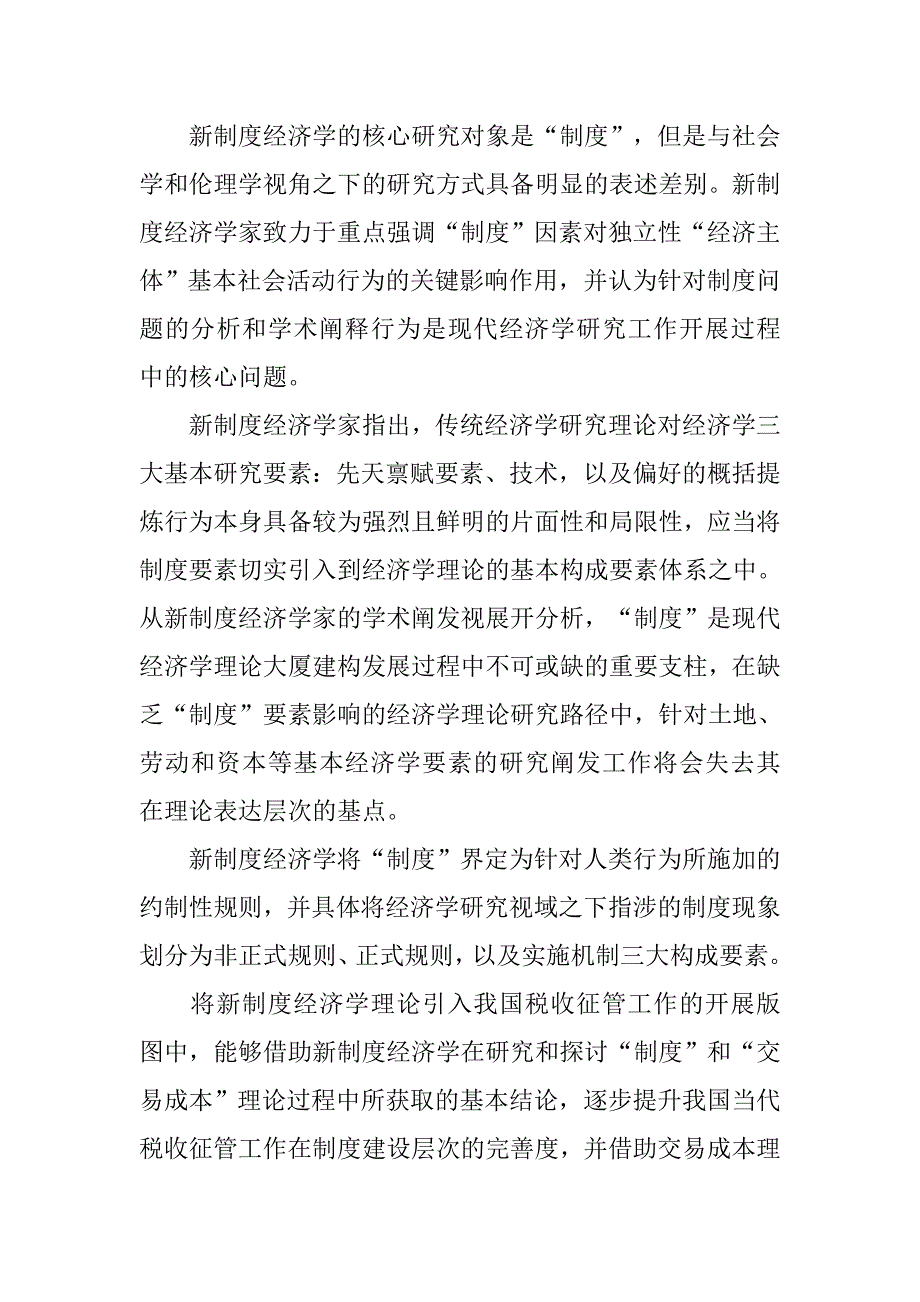 税收制度变迁的路径影响_第3页