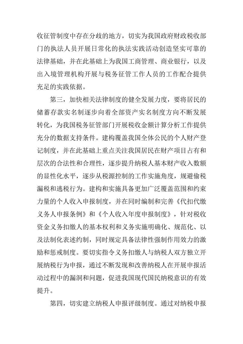 税收制度变迁的路径影响_第5页