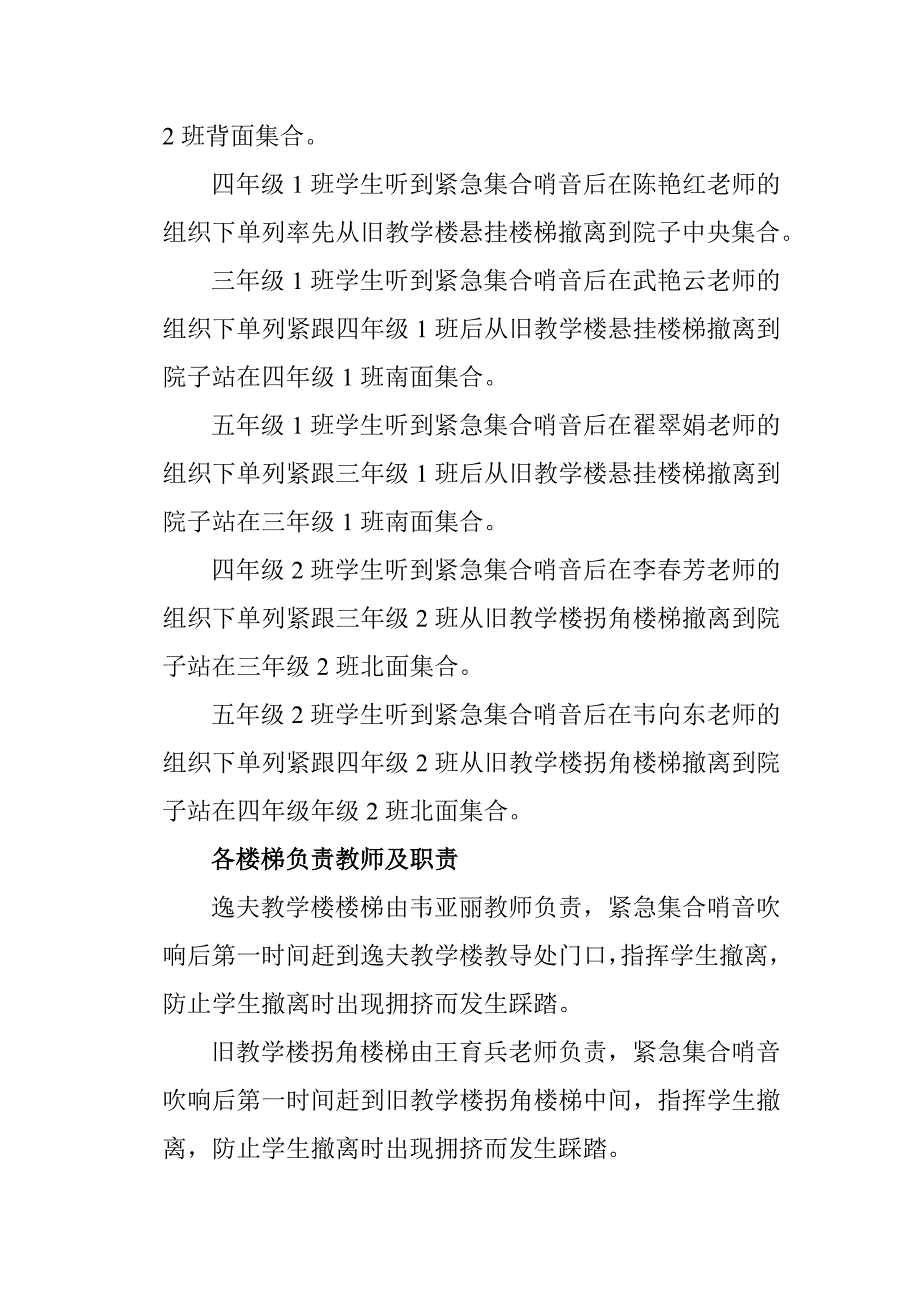 小川小学学生地震逃生演练活动预案_第3页
