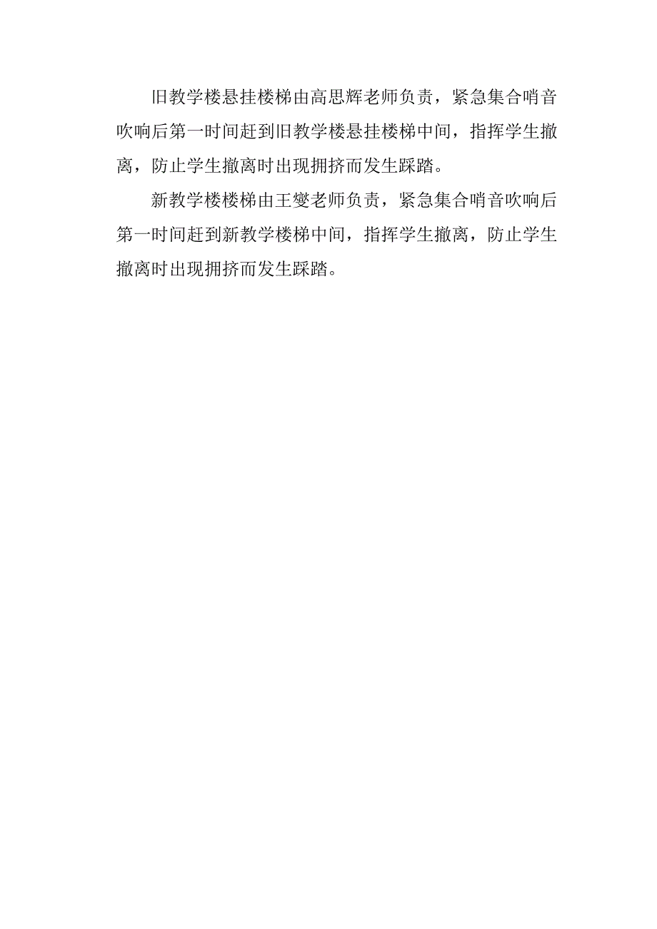 小川小学学生地震逃生演练活动预案_第4页