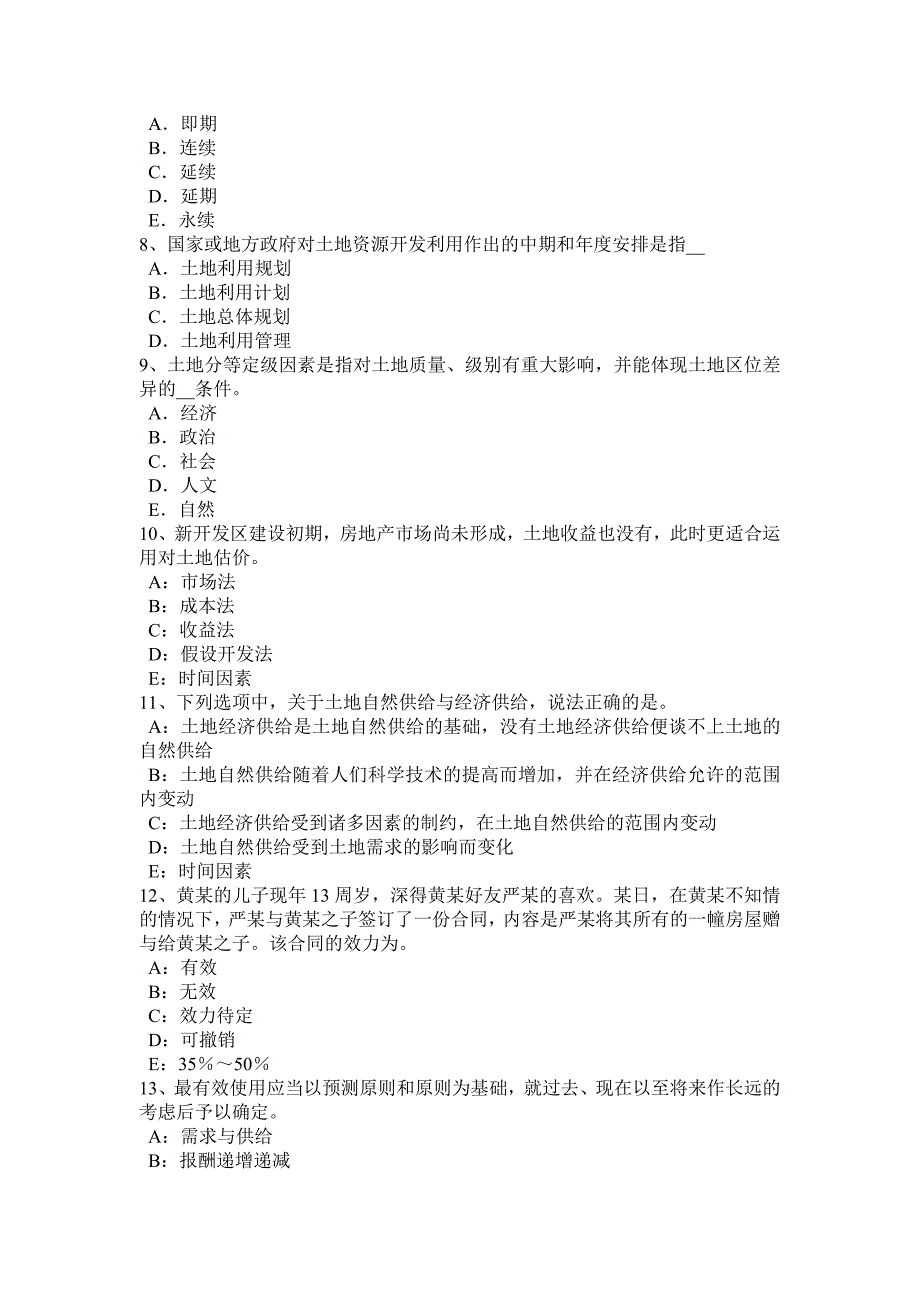 上半年吉林省土地估价师复习国有建设用地供地标准试题_第2页