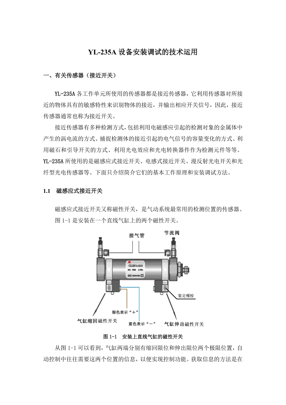 YL-235A设备安装调试的技术运用_第1页