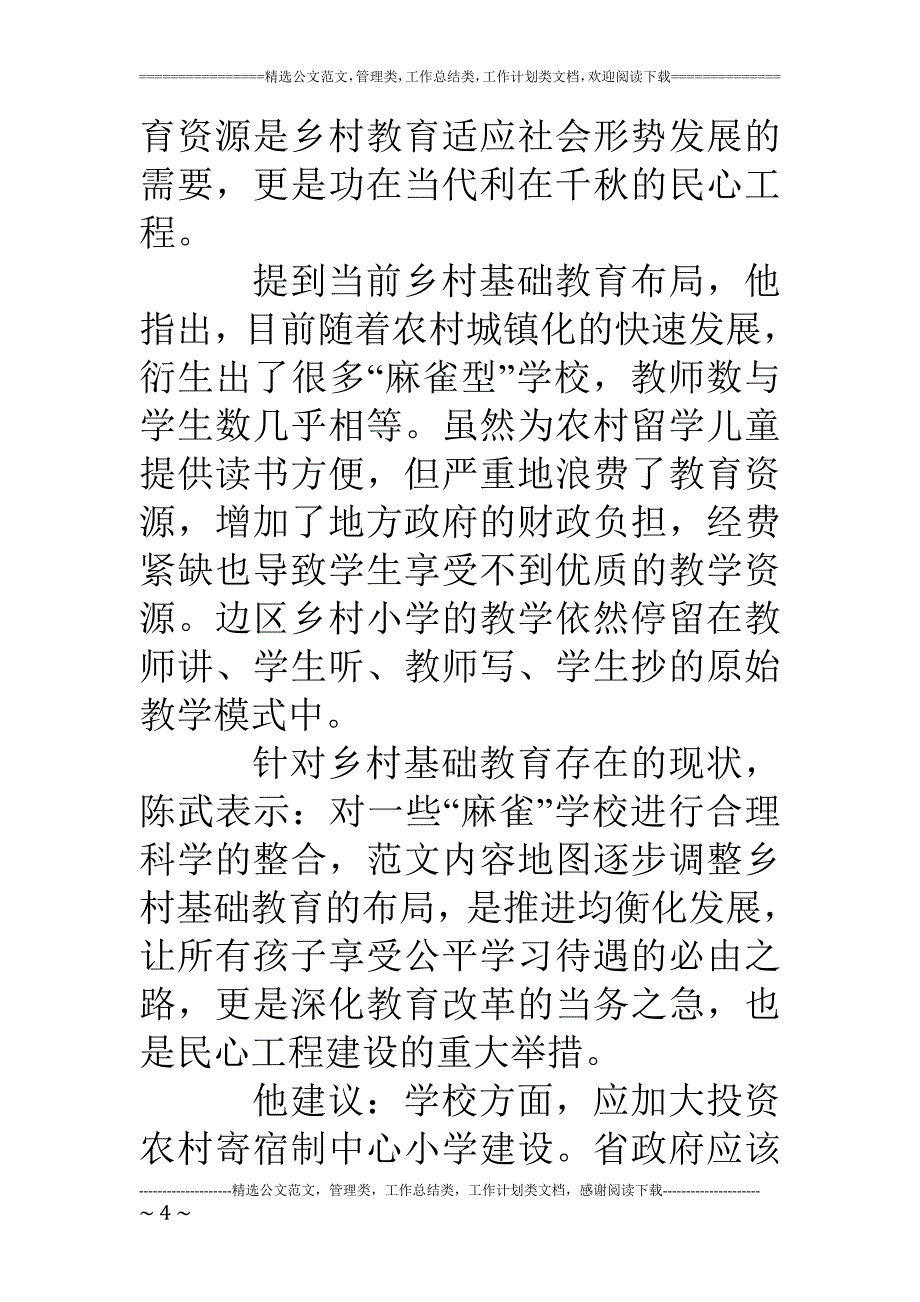 广东时间安排精神要点解读广东政府报告全文和会议精神_第4页