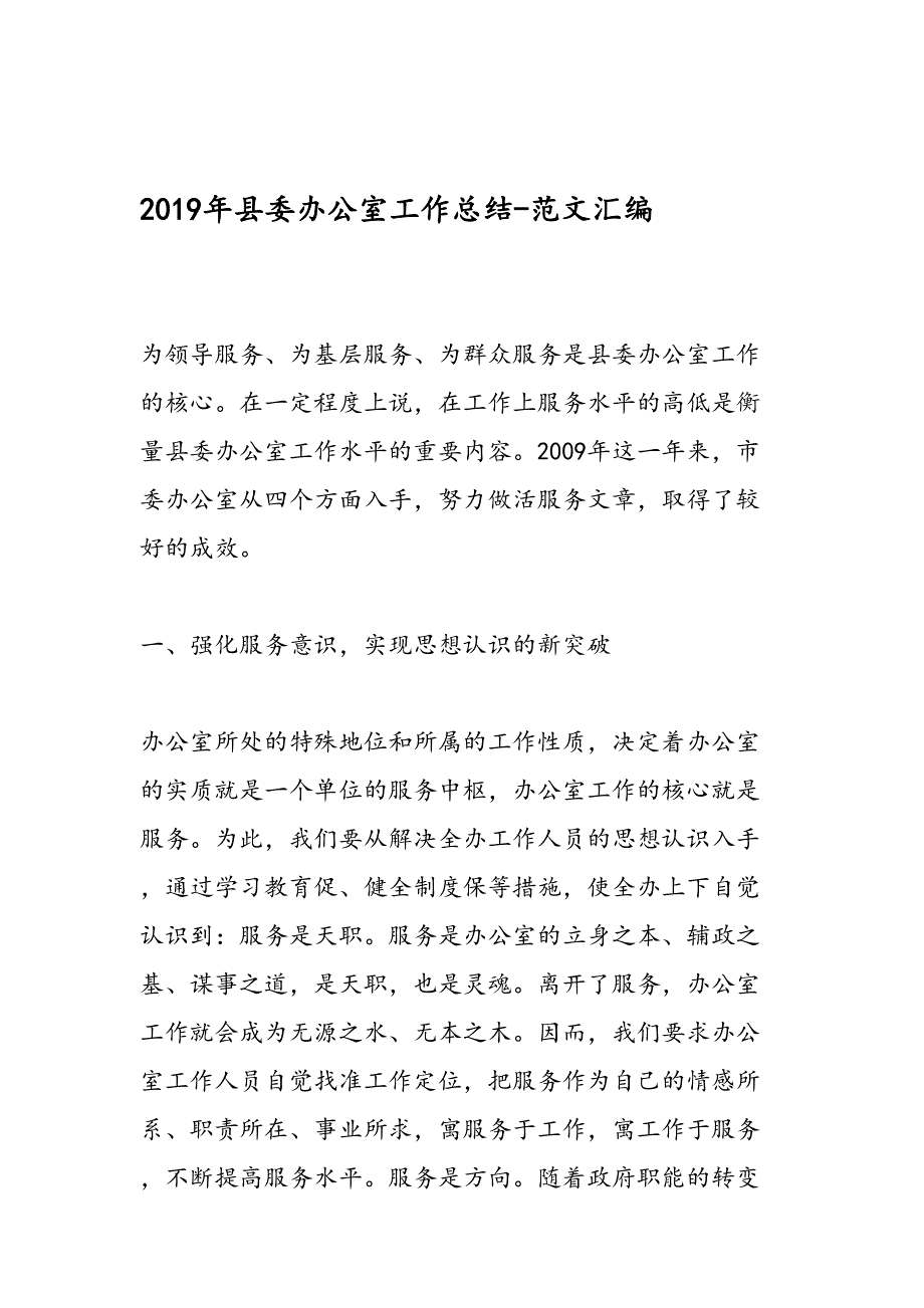 县委办公室工作总结范文汇编_第1页