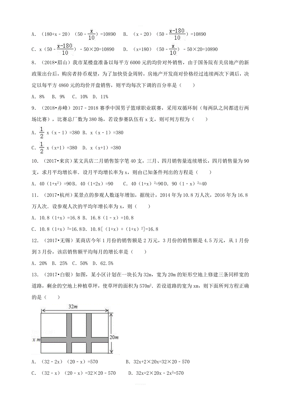 【三年中考真题】九年级数学上册21.3实际问题与一元二次方程同步练习含答案_第2页