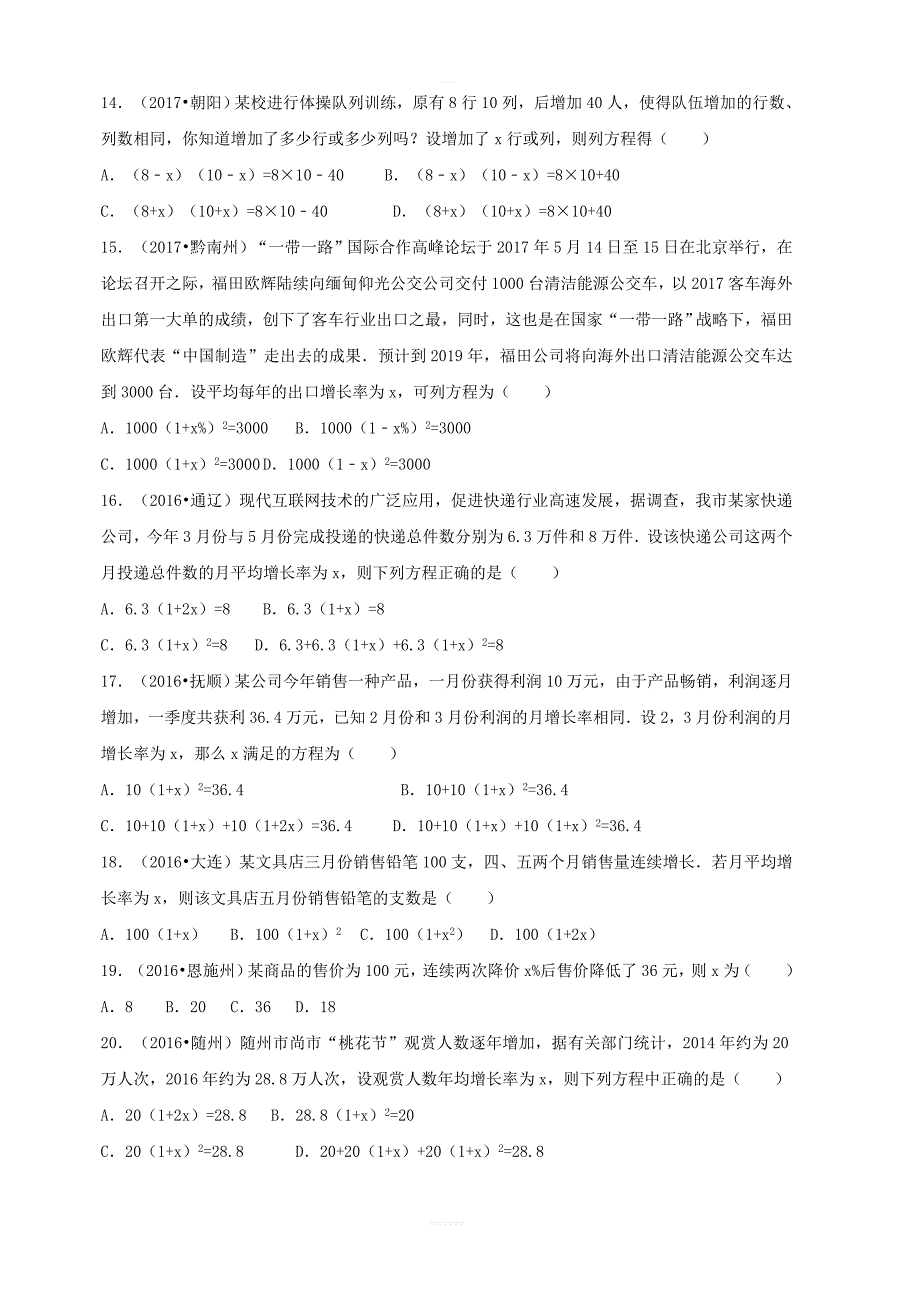 【三年中考真题】九年级数学上册21.3实际问题与一元二次方程同步练习含答案_第3页