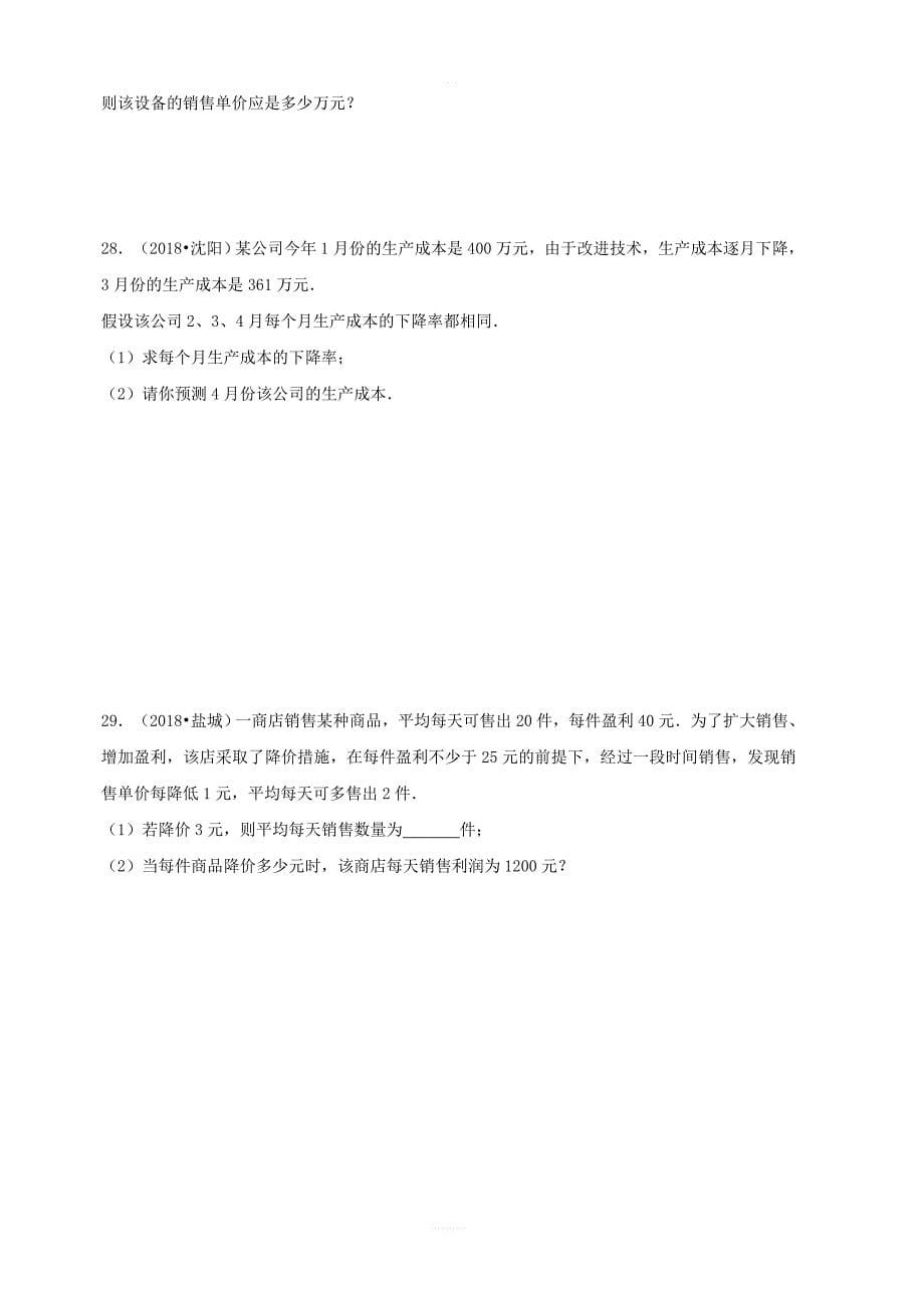 【三年中考真题】九年级数学上册21.3实际问题与一元二次方程同步练习含答案_第5页