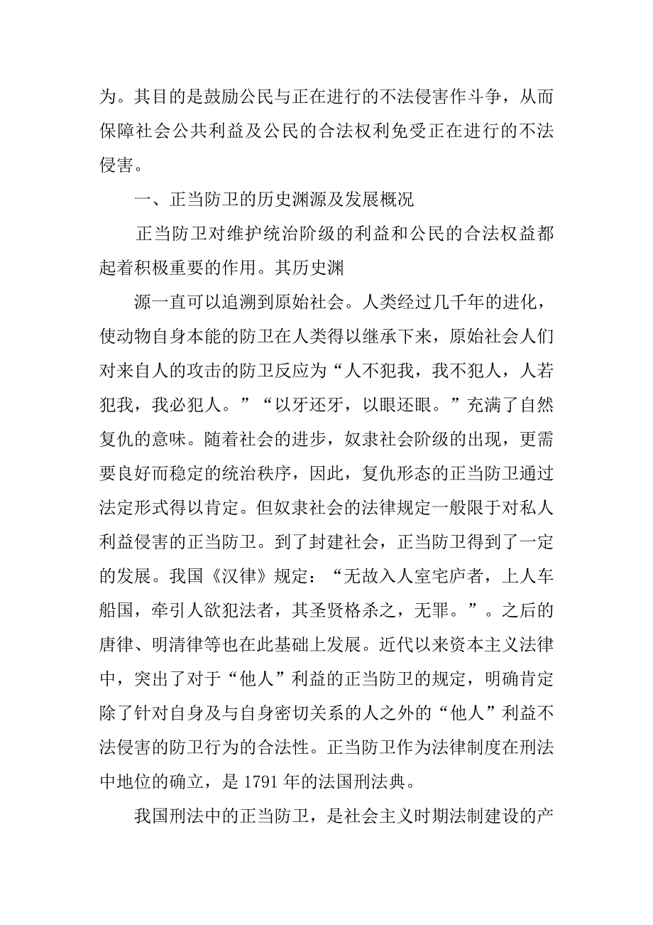 论正当防卫制度的论文_第3页