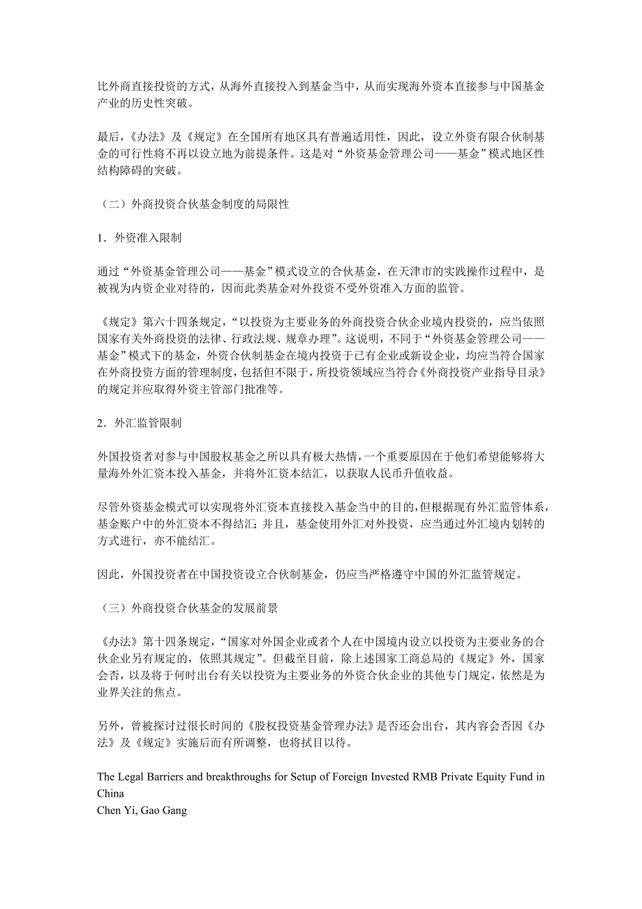 【外资私募人民币基金设立的新突破】_第3页