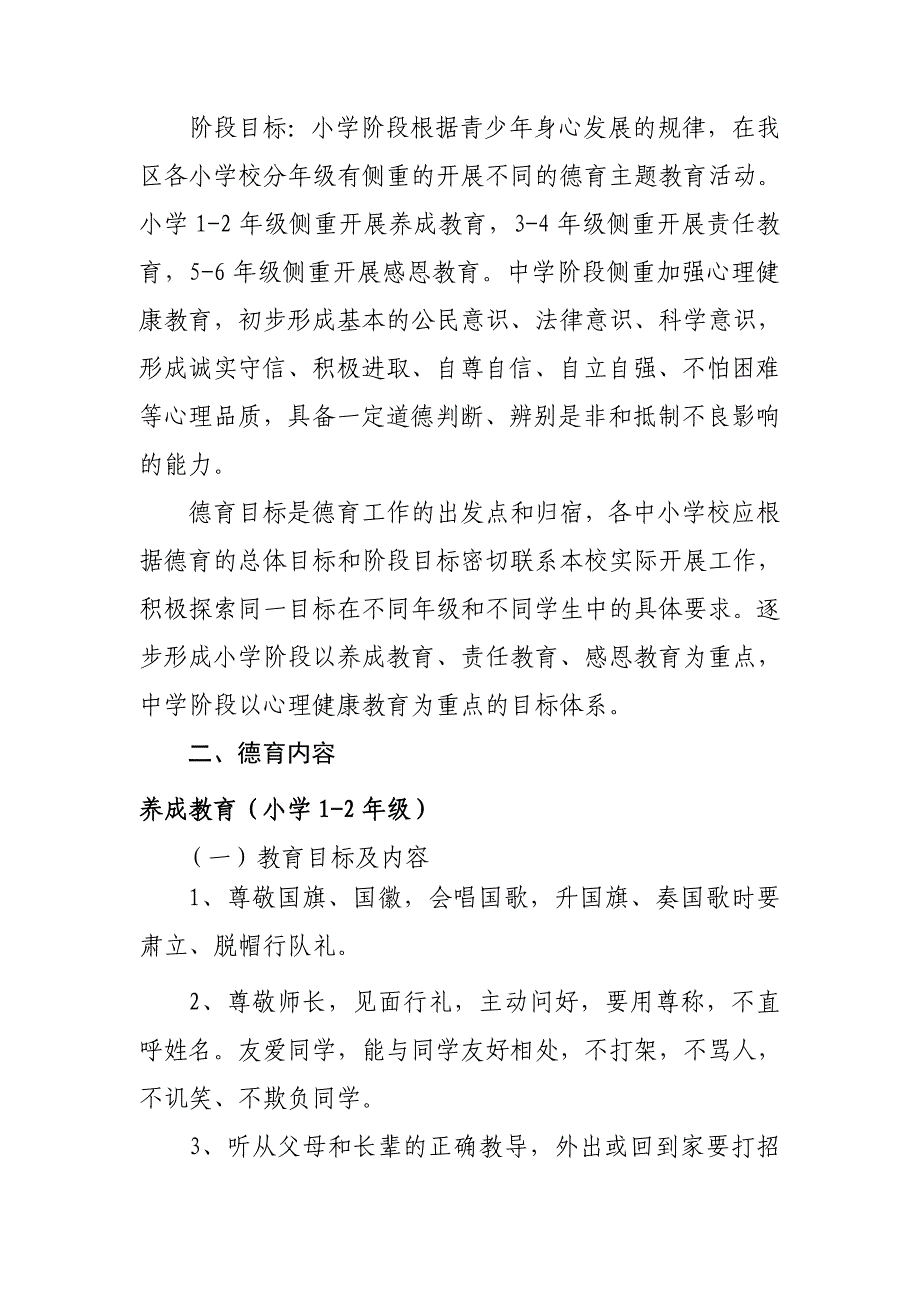 建华区中小学校德育工作的实施意见_第2页