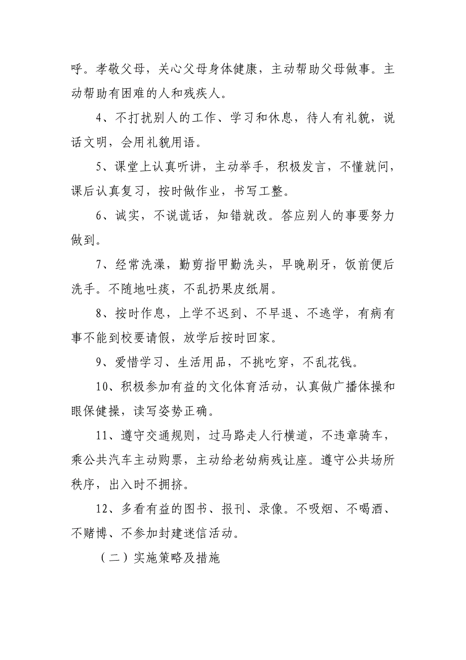 建华区中小学校德育工作的实施意见_第3页