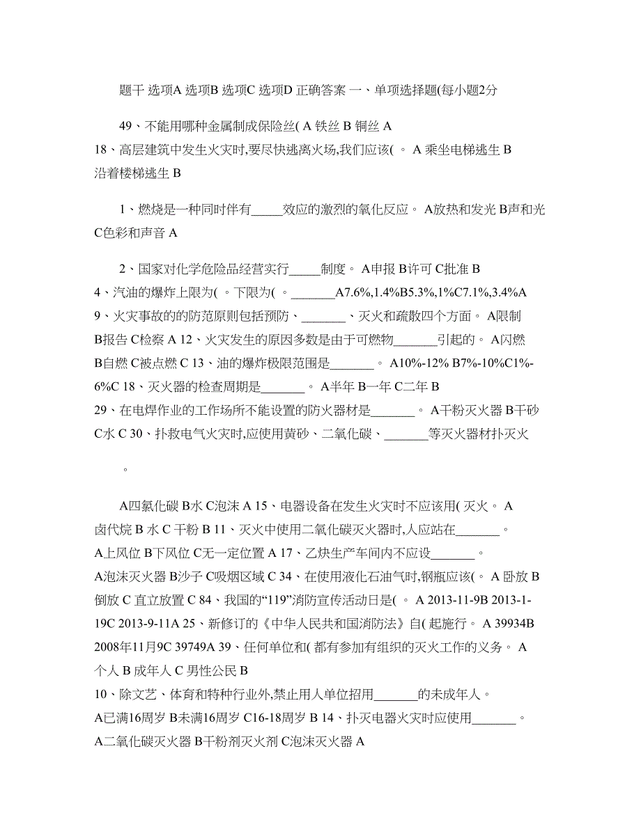 社会单位消防安全户籍化管理系统考核试题及答案(标准)._第1页