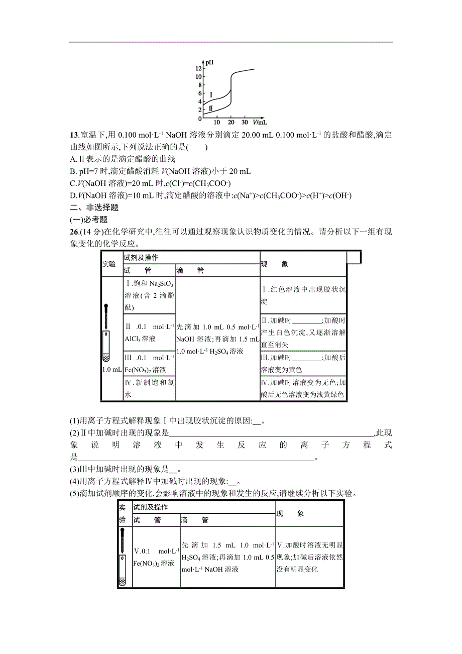 2017高考仿真试卷二轮——化学试题五Word版含解析_第2页