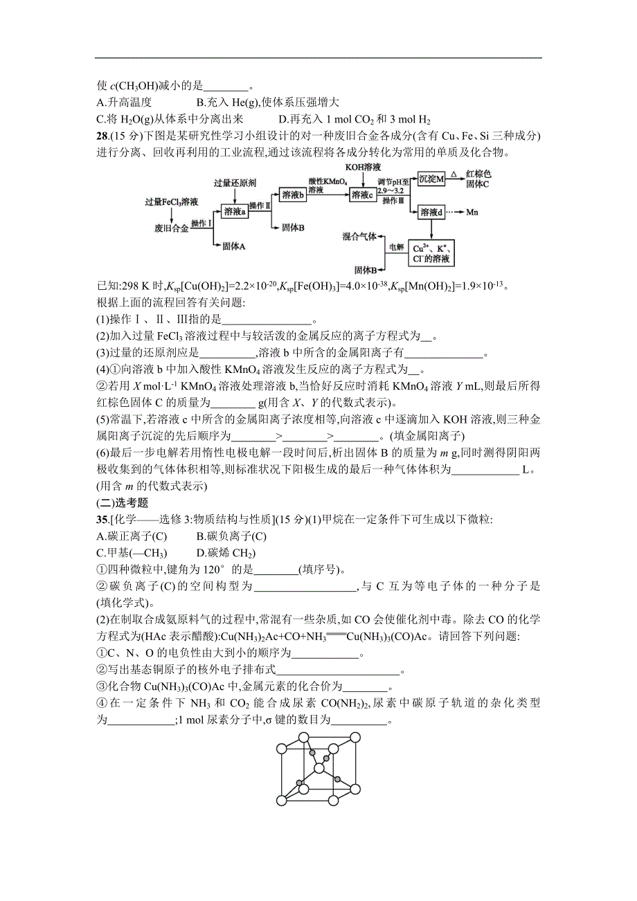 2017高考仿真试卷二轮——化学试题五Word版含解析_第4页