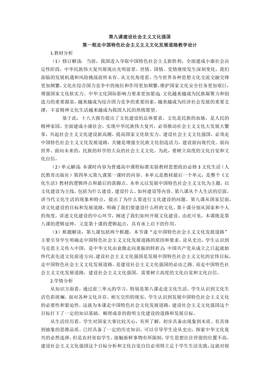 第九课建设社会主义文化强国.教学设计_第1页