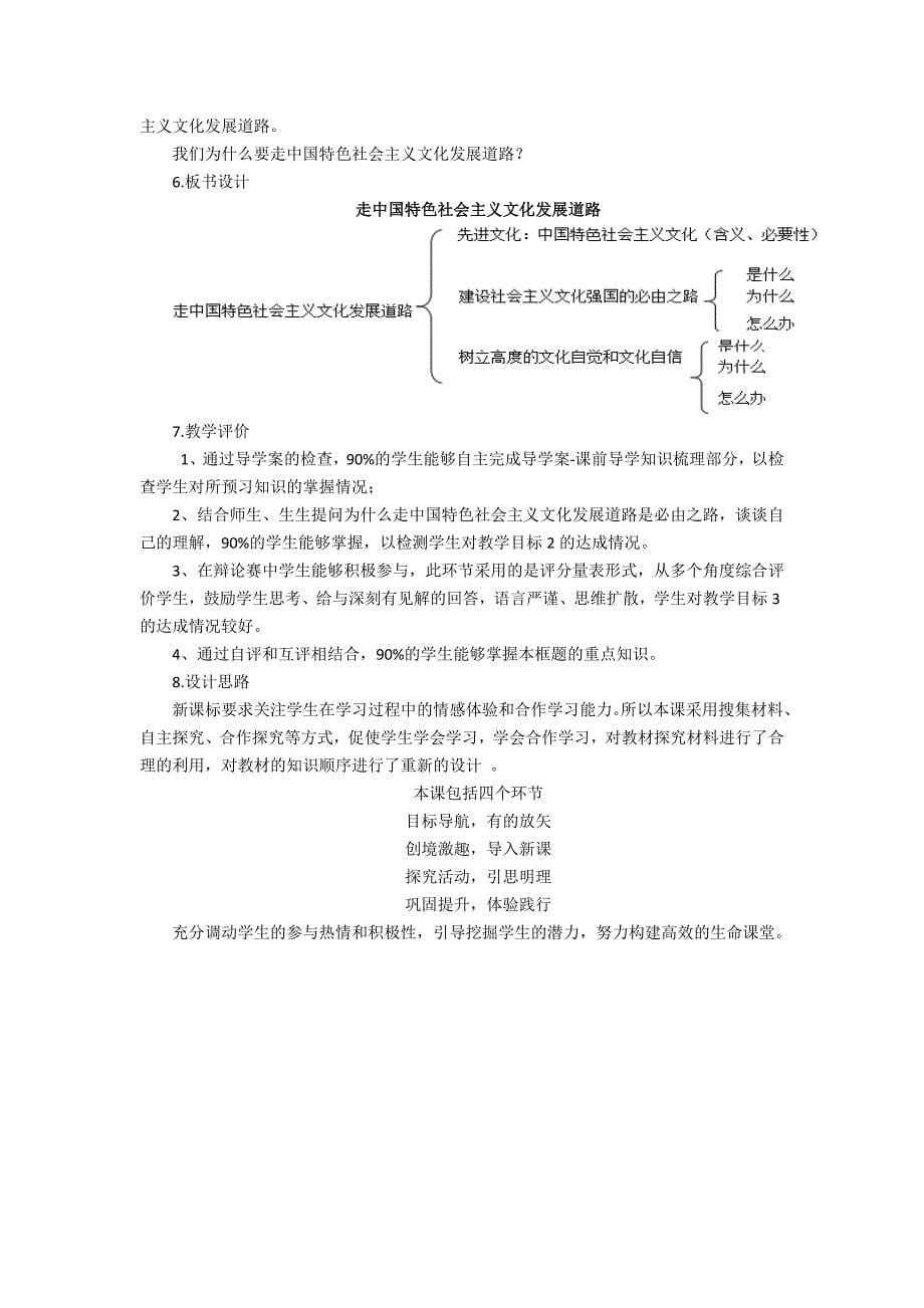 第九课建设社会主义文化强国.教学设计_第5页