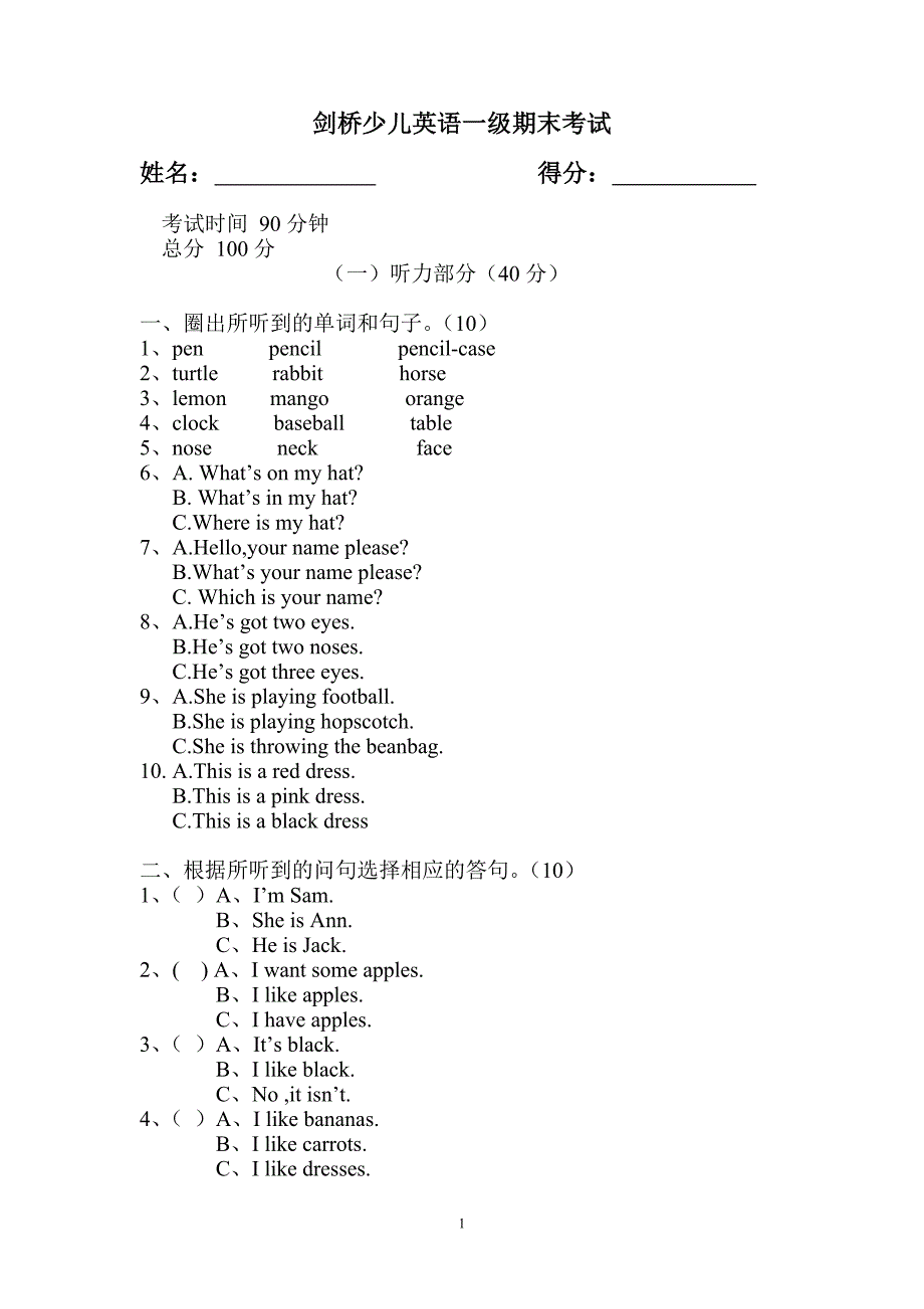 剑桥少儿英语一级期末考试试卷A_第1页