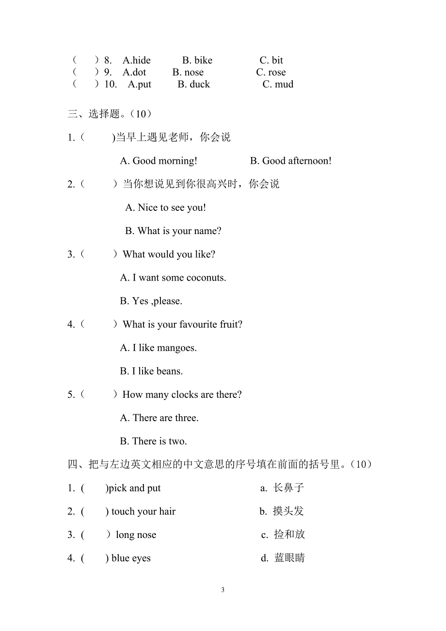 剑桥少儿英语一级期末考试试卷A_第3页