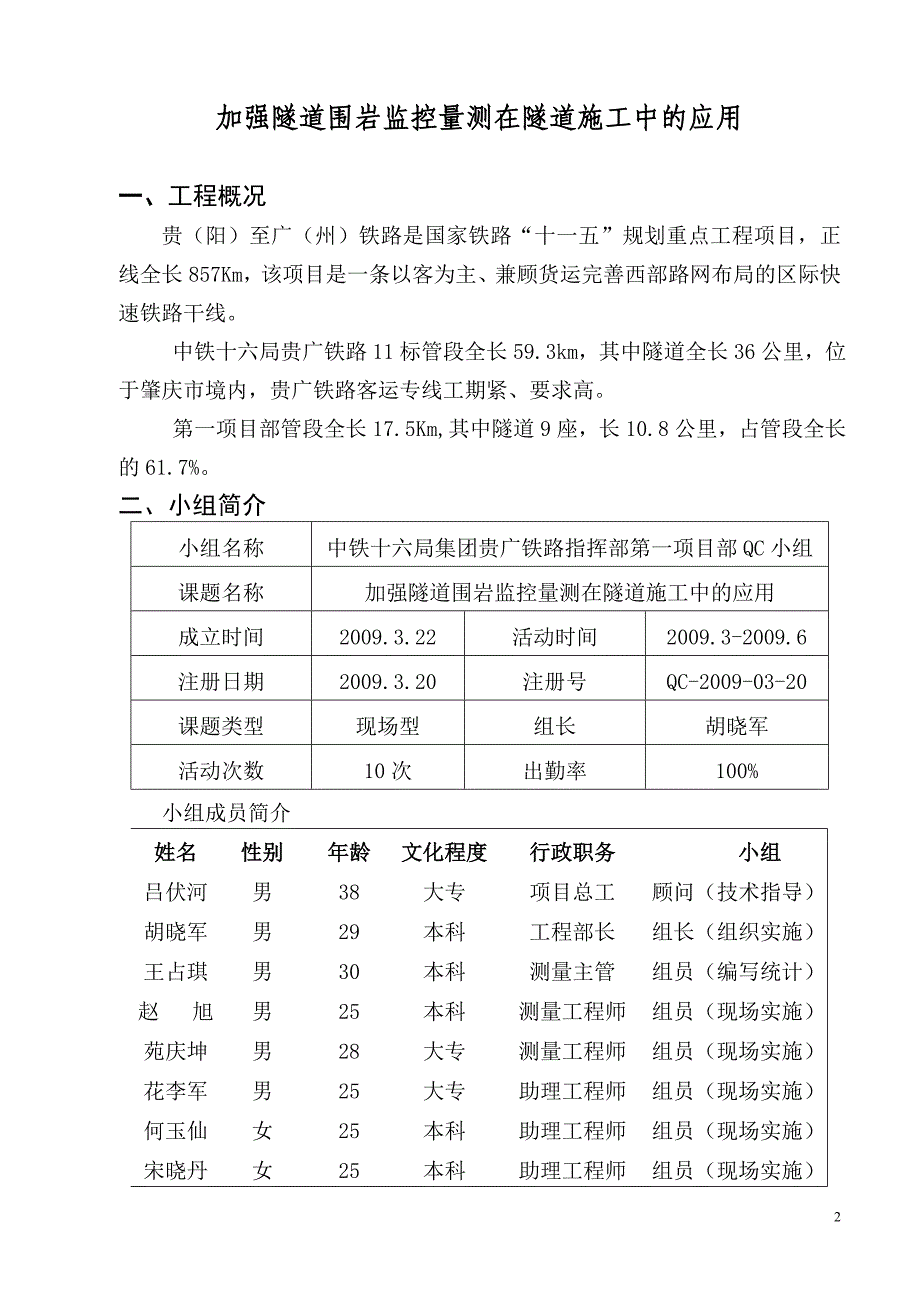 隧道围岩量测控制QC成果-中铁十六局贵广铁路-胡晓军_第2页