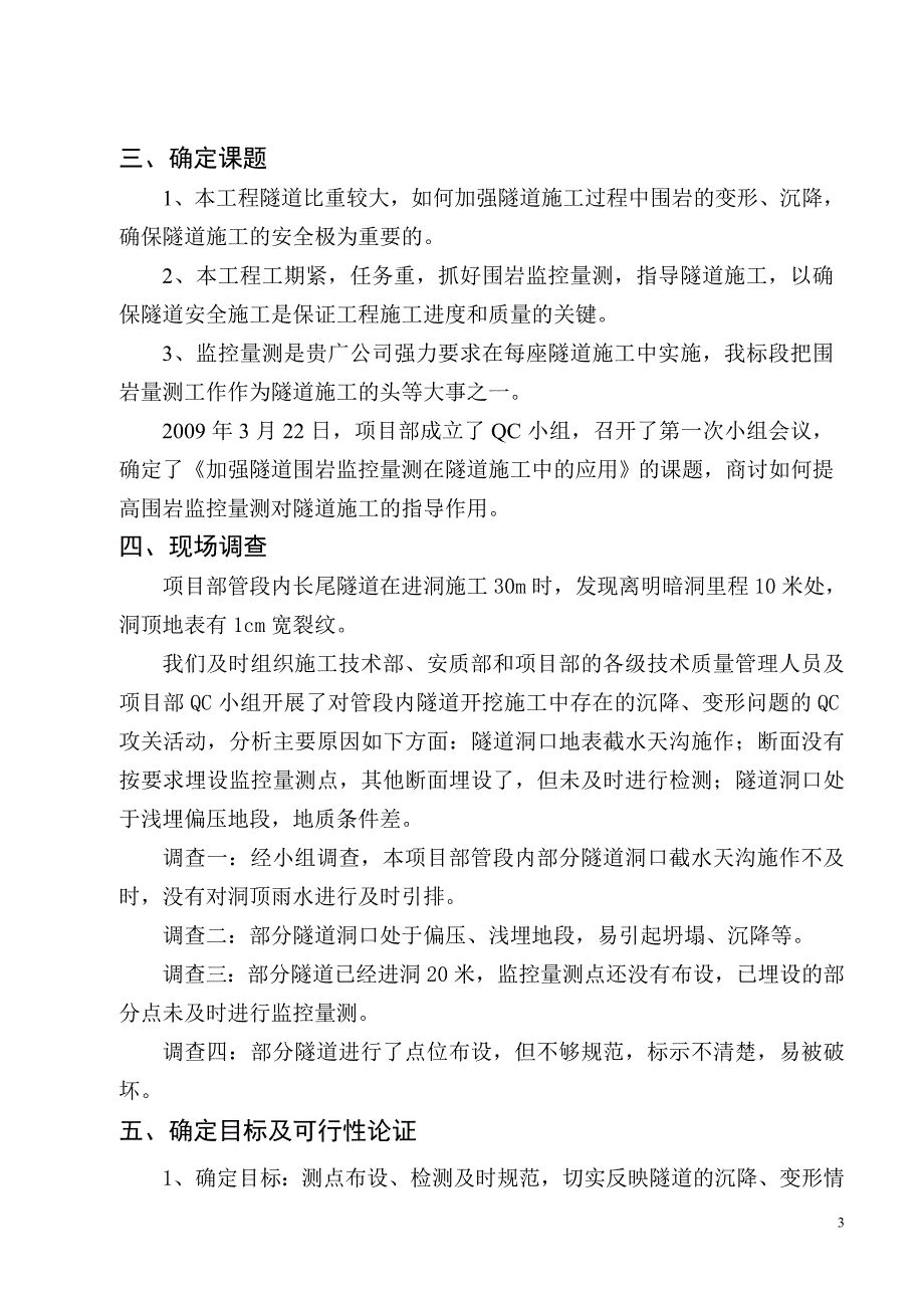 隧道围岩量测控制QC成果-中铁十六局贵广铁路-胡晓军_第3页