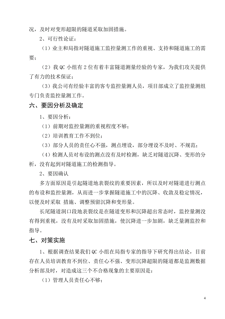 隧道围岩量测控制QC成果-中铁十六局贵广铁路-胡晓军_第4页