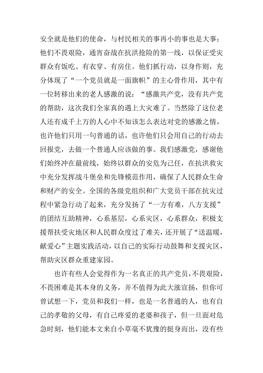 淞沪会战,思想汇报_第2页