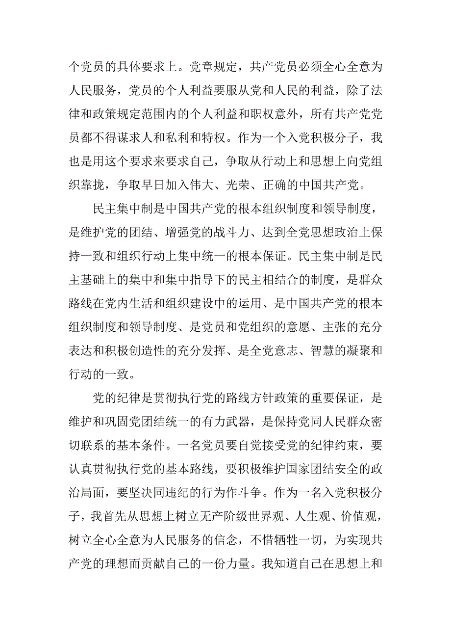 淞沪会战,思想汇报_第4页
