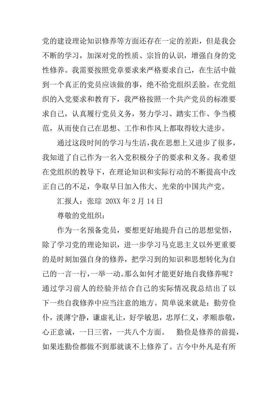 淞沪会战,思想汇报_第5页