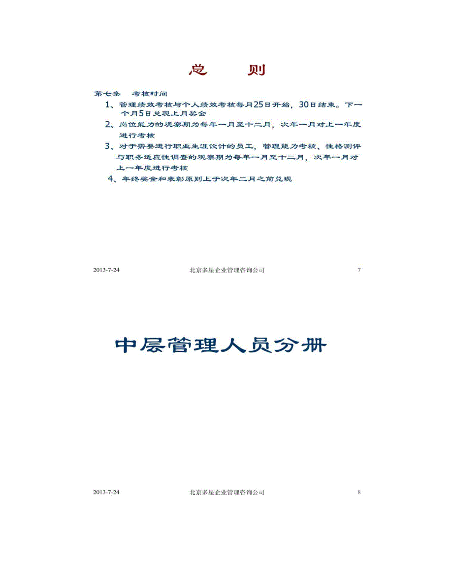 【实例】北京多星咨询-潍纺裕华纺织公司-人力资源考核概况_第4页