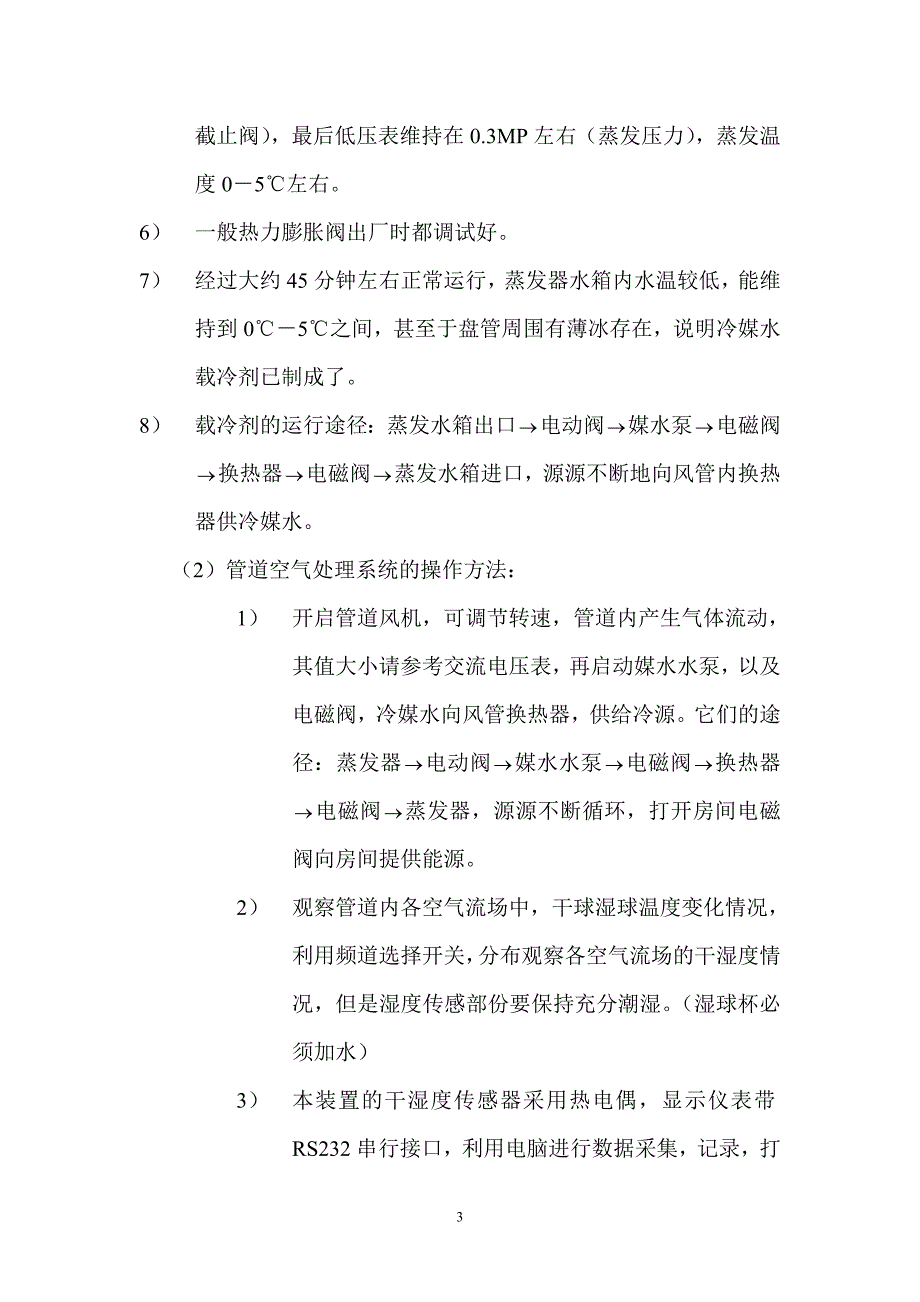 空气调节实验报告.._第4页