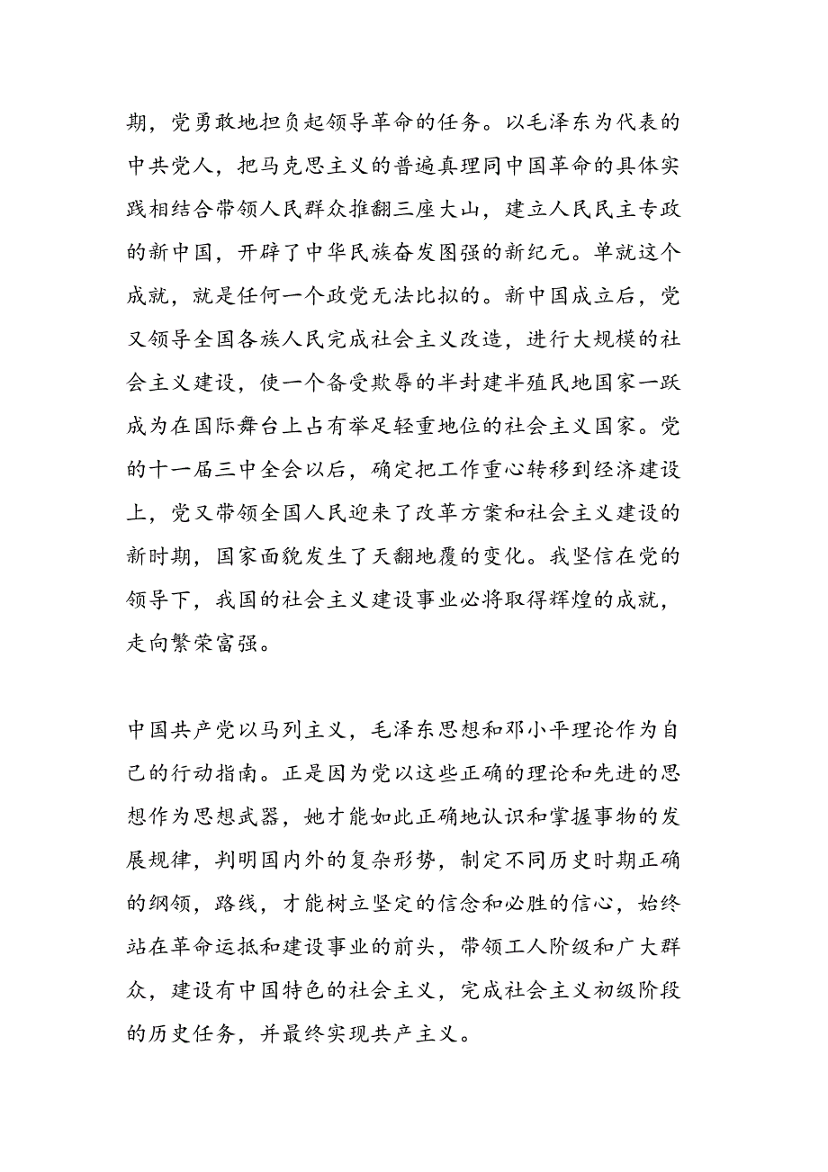 2019年最新入党申请书范文3篇-范文汇编_第2页