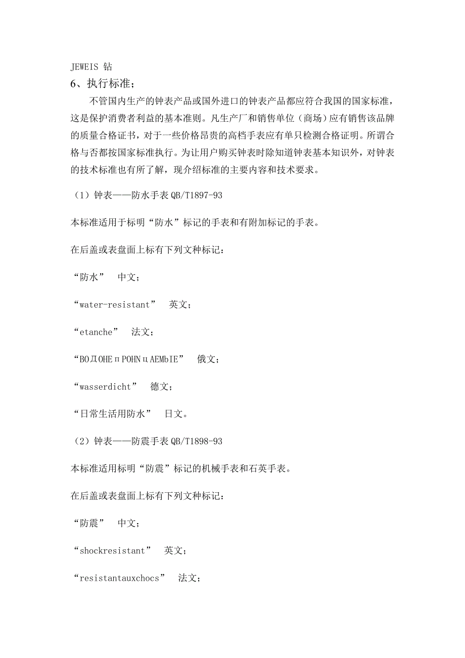 钟表知识手册_第3页