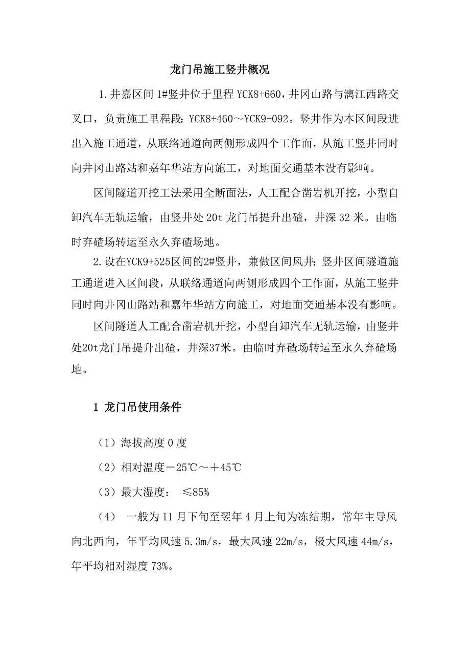 青岛地铁竖井20吨龙门吊技术参数分解_第2页