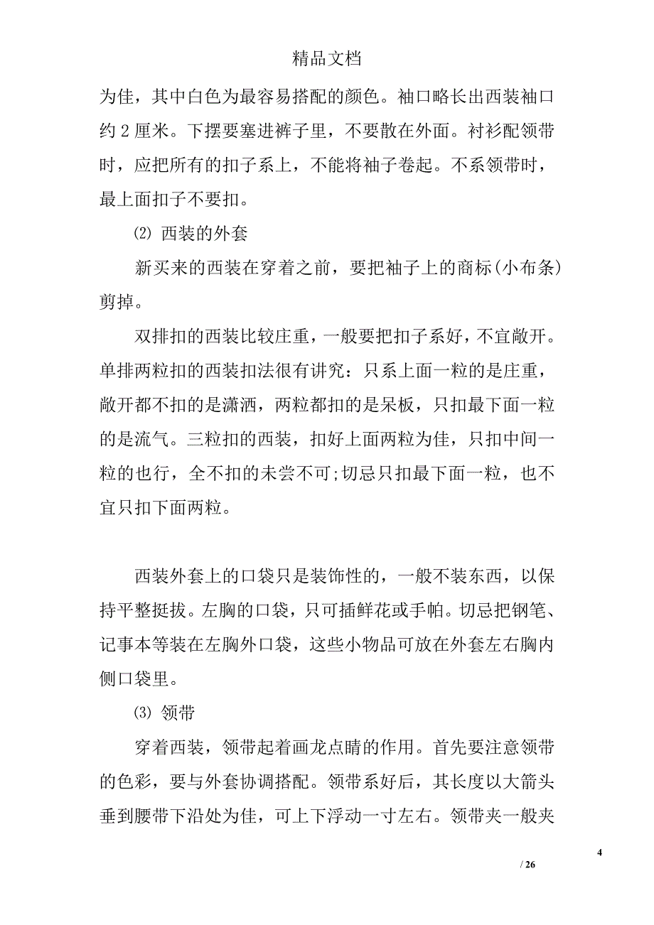 礼仪常识详细介绍_第4页