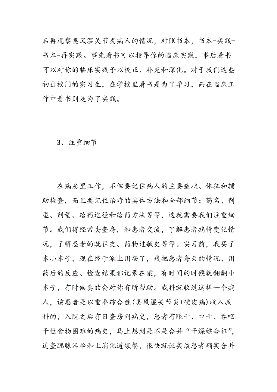 临床医学各科室实习自我鉴定精选范文_第3页