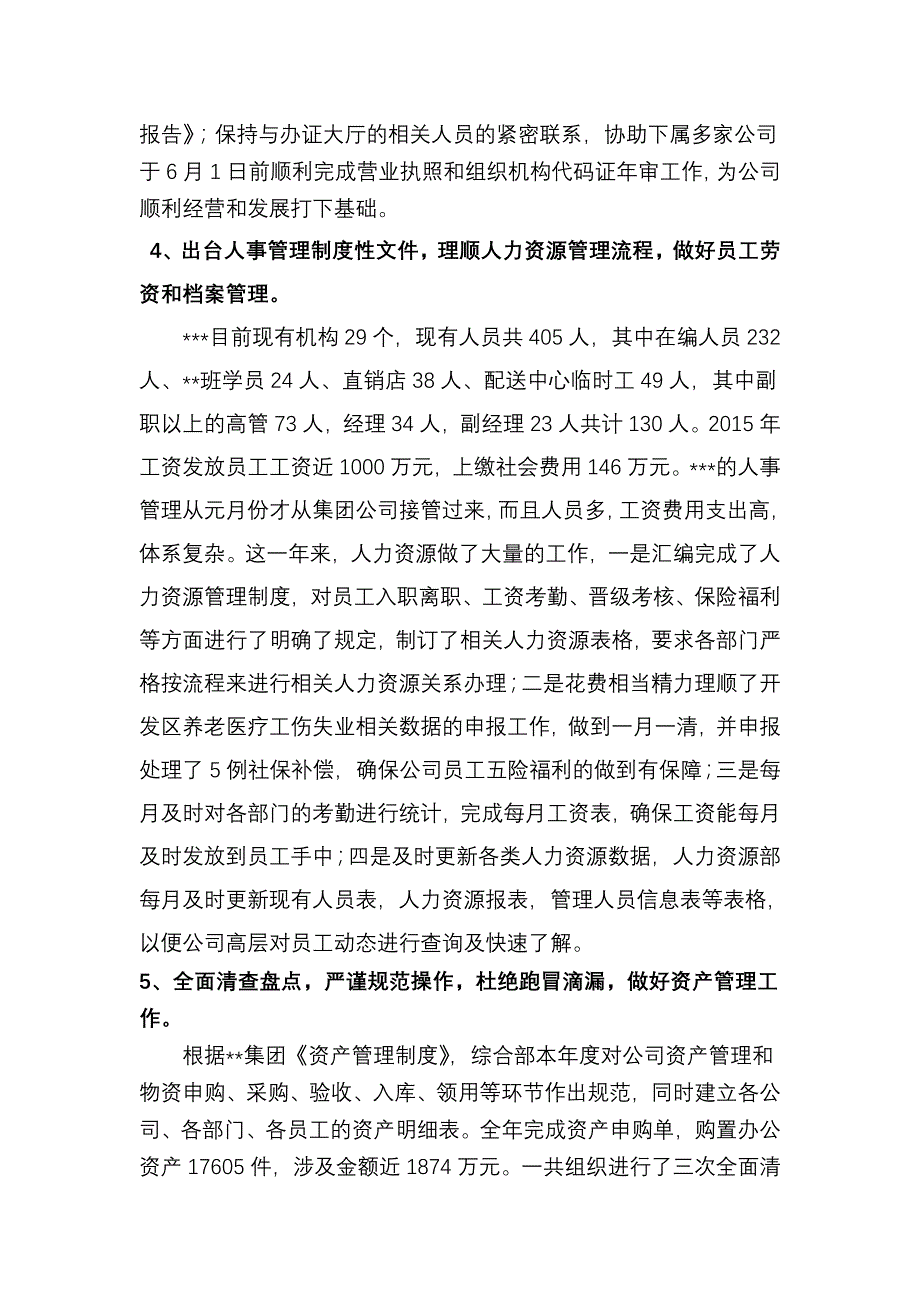 综合部主任年度述职报告分析_第3页