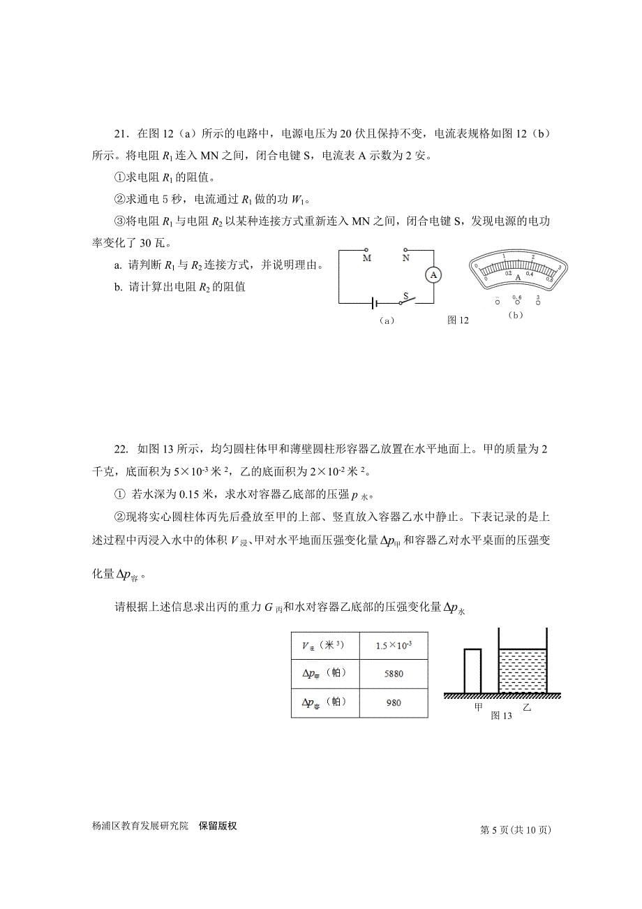 上海市杨浦区2019届中考三模物理试卷及答案_第5页