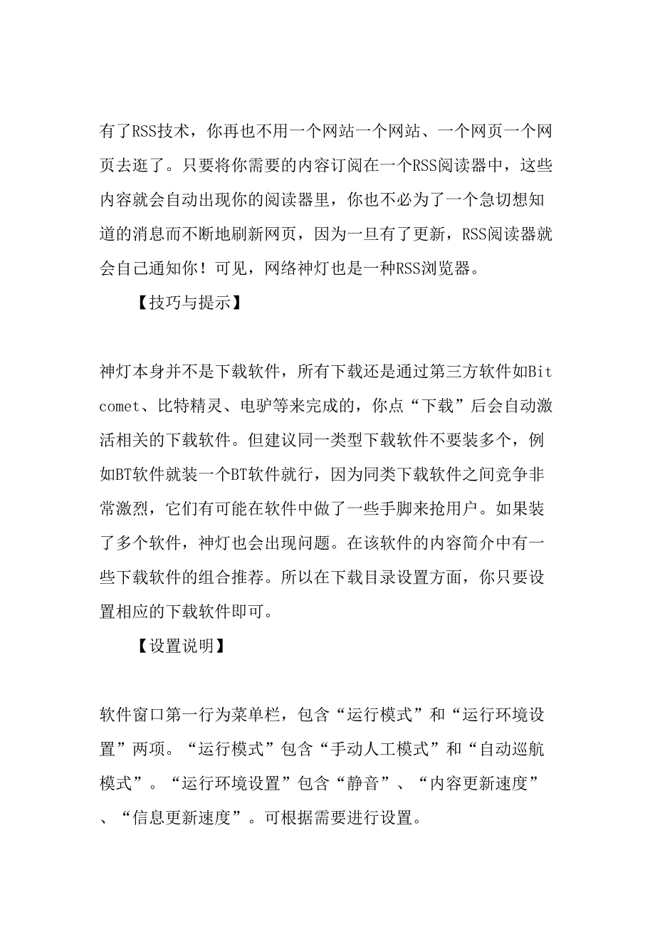 不再为下载寻寻觅觅文档_第4页