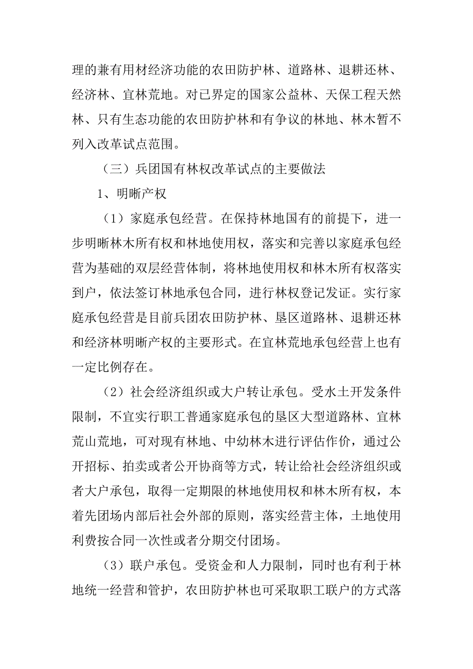 林业制度改革政策_第3页