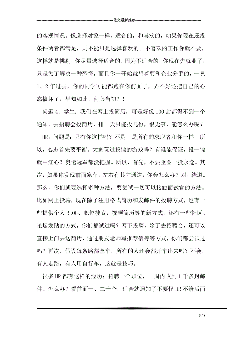 大学生经典面试问题_第3页