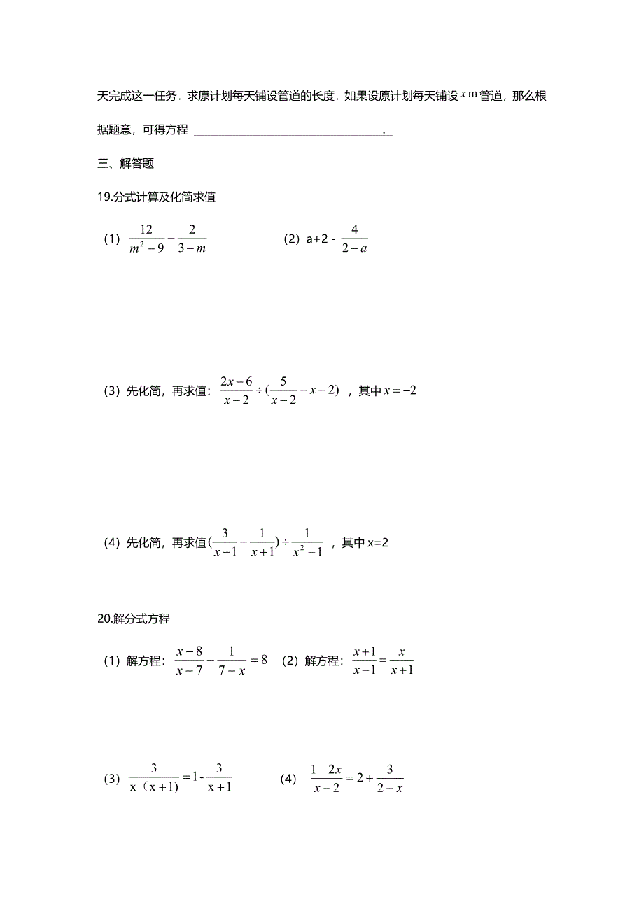 北师大版八年级下册 第五章 分式与分式方程 单元检测_第3页