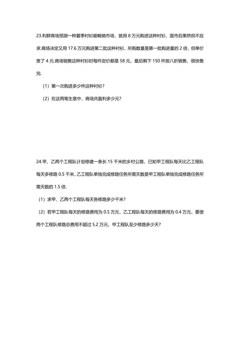 北师大版八年级下册 第五章 分式与分式方程 单元检测_第5页