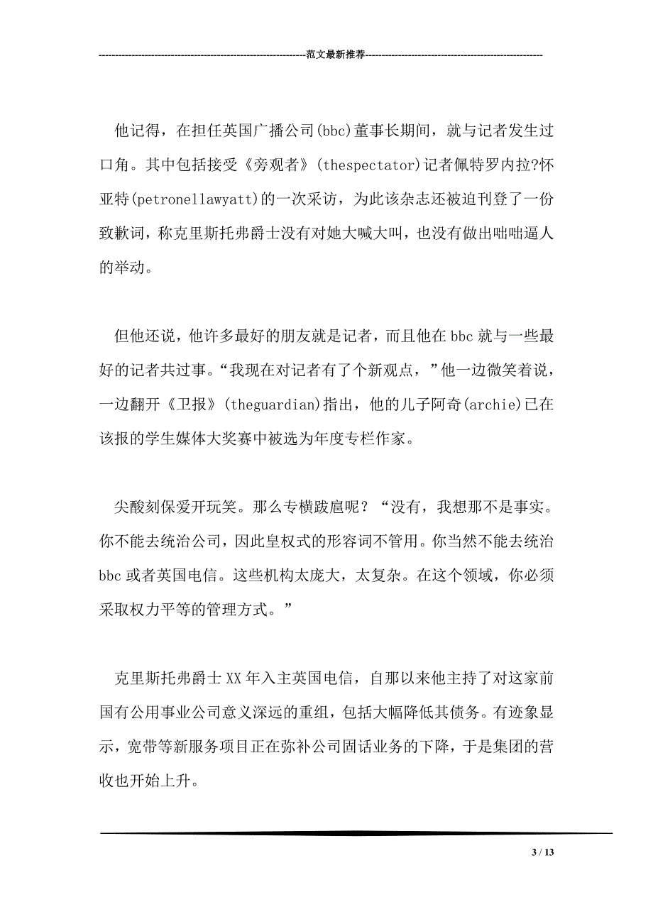 公司董事长的自我鉴定14_第3页