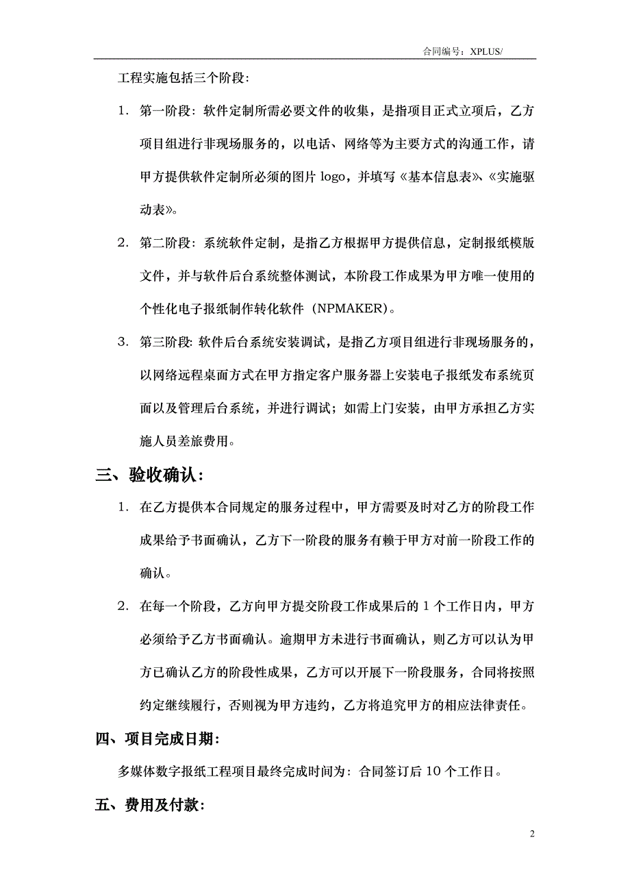 多媒体报系统软件购买合作合同_第2页