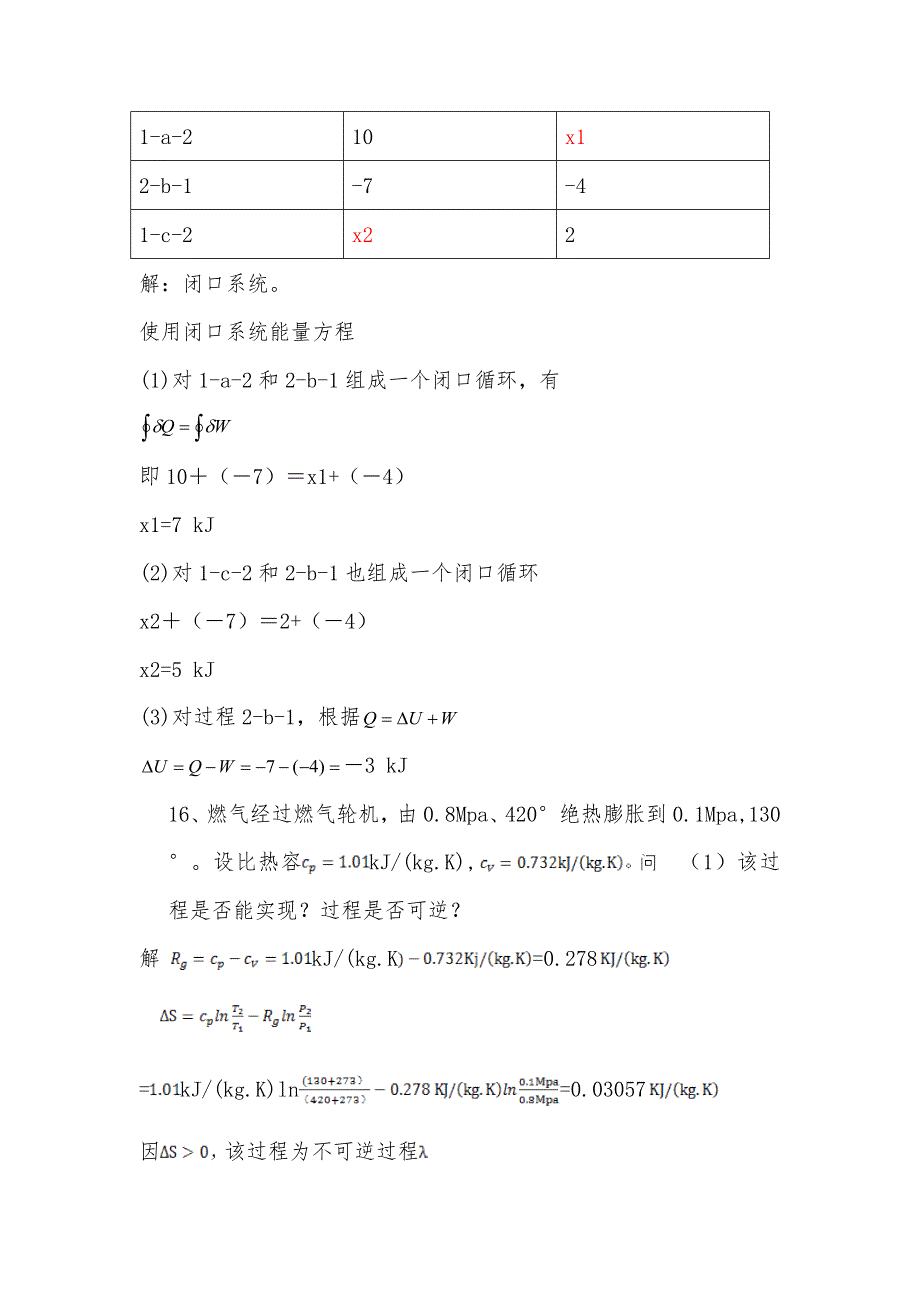 热力学题型资料_第3页