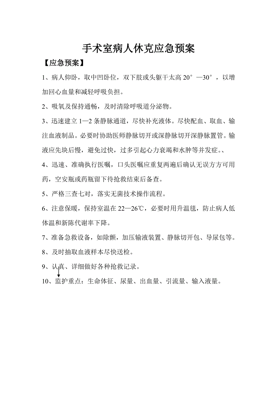 手术病人呼吸心搏骤停应急流程图_第3页